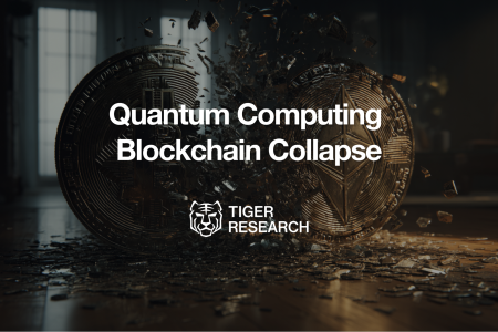 Tiger Research：比特币会被量子计算机攻破吗？