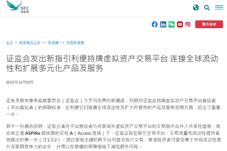 Web3律师深度政策解读｜香港虚拟资产交易平台新规（上）：《有关虚拟资产交易平台共享流动性的通函》