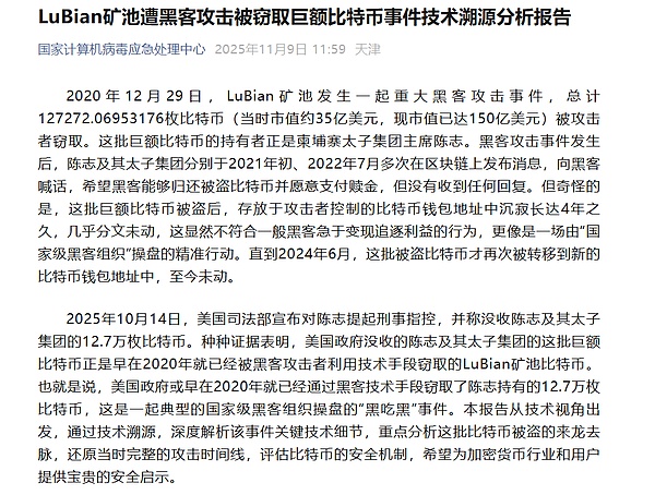 150 亿比特币归属之争：美国执法合规性与长臂管辖的博弈
