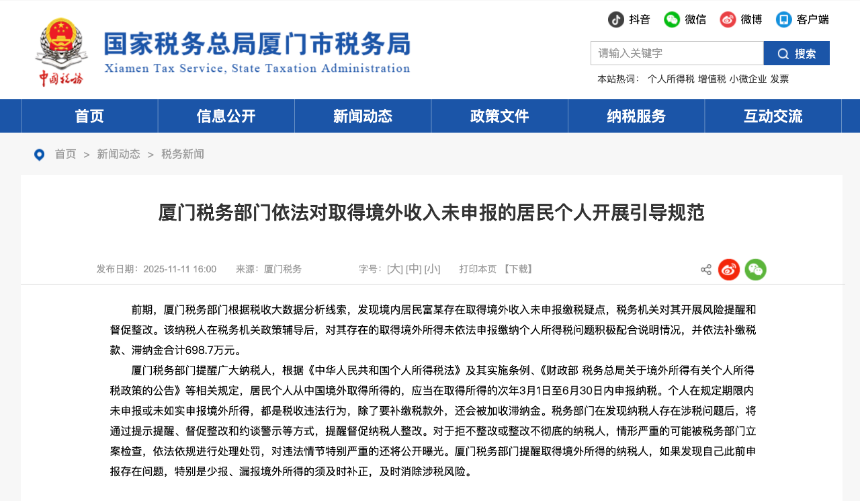 补税 700 万上热搜 境外收入税务监管再升级