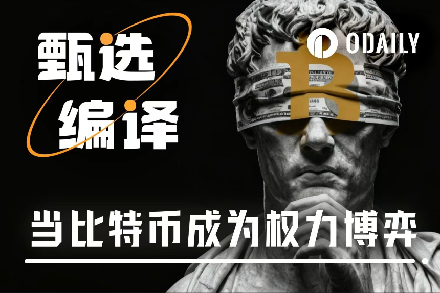 美联储与财政部的货币权力之争:比特币暴跌背后的深层博弈