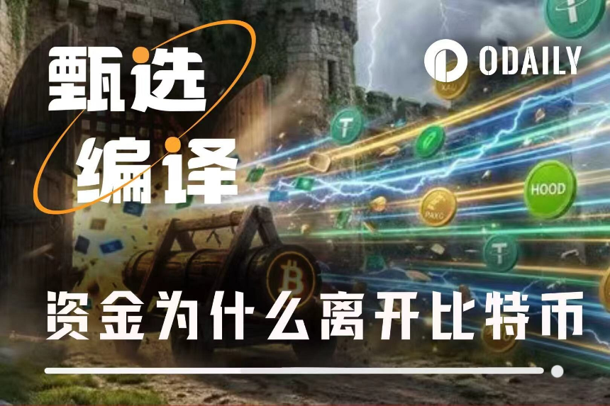 资本撤离比特币的五个真相:一场“攻城槌”的使命终结