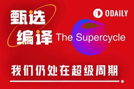 我们正经历一场静默的加密超级周期