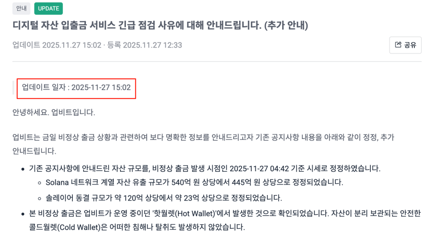 并购前夕的致命一击？Upbit被盗3600万美元，纳斯达克IPO计划或受牵连