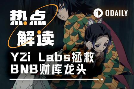 BNB财库龙头陷困境，“CZ亲信”或面临出局危机