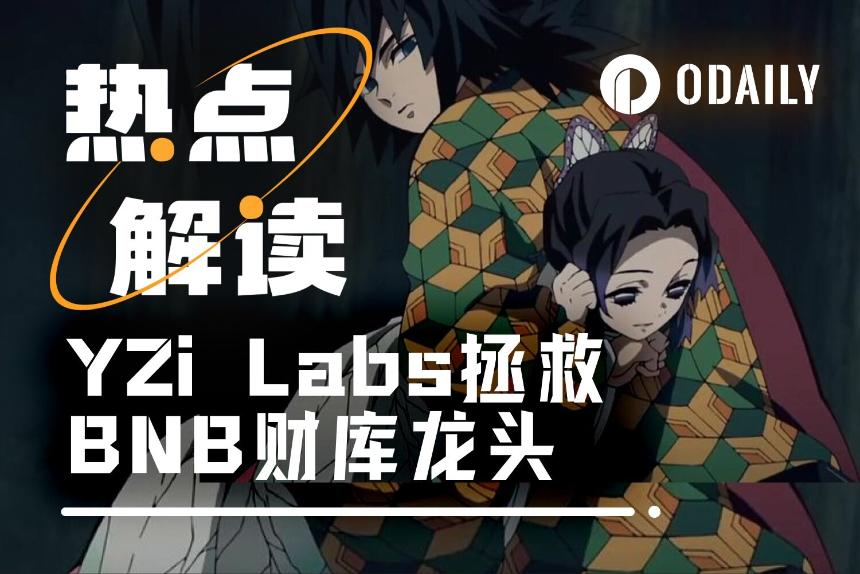 BNB财库龙头遭痛批，「CZ亲信」或将出局？