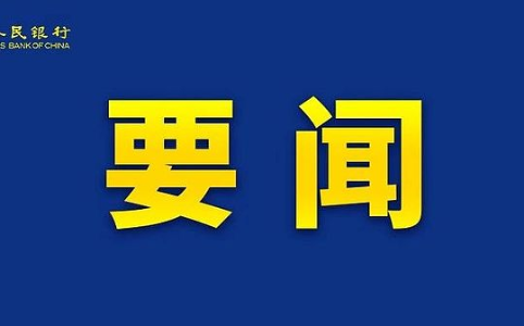 央行召开打击虚拟货币交易炒作工作协调机制会议