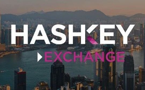 “香港加密资产第一股”诞生！HashKey通过港交所聆讯，拟推进数字资产生态建设