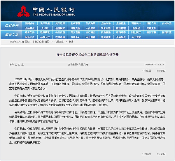 中国对加密货币的监管态度 四年来有何转变？