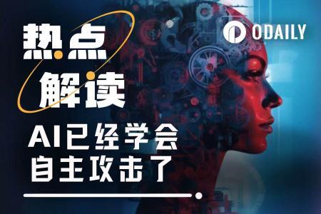 AI模拟盗窃460万美元：自主攻击智能合约的能力已成现实