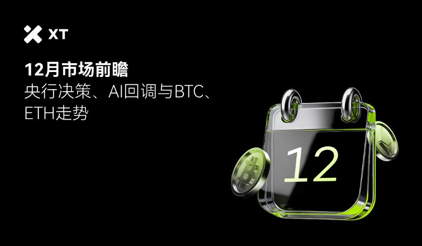 xt-crypto-calendar-december-2025-cover-cn