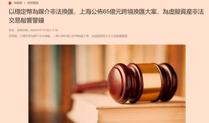 中国「点名」稳定币 从「网络化美元」到十三部委协调会