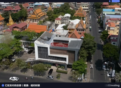 汇旺金边往事：「柬埔寨支付宝」，死于昨夜