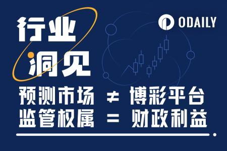 为什么预测市场真的不是博彩平台
