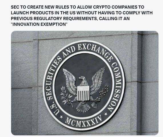 SEC的「创新豁免」真的能为加密行业带来春天么?