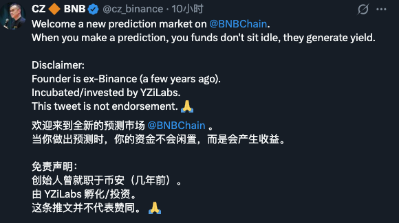 CZ与dingaling联手再战预测市场,predict.fun即将上线BNB Chain