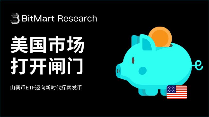 美国市场开启新篇章:山寨币ETF引领加密资产机构化浪潮