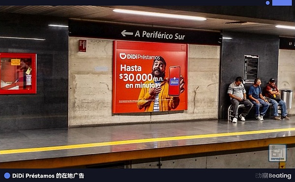 滴滴在拉美 已是一家数字银行巨头