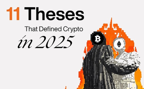 2025年加密行业的11大趋势：从机构主导到监管常态化的全面解析