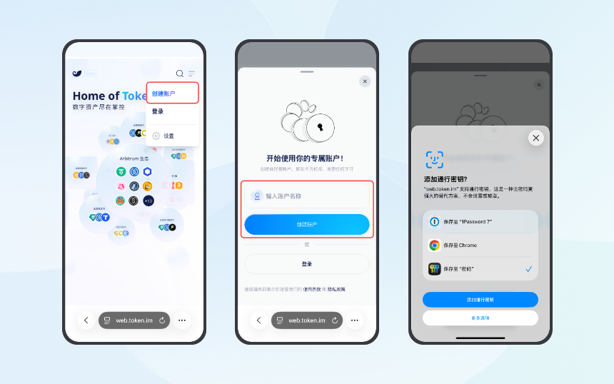 Web3的未来:AA与Passkey如何重塑加密资产安全与用户体验