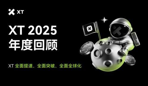 <span class='keyword'>X</span>T.com 2025 年度回顾：年度增长亮点与全球生态崛起