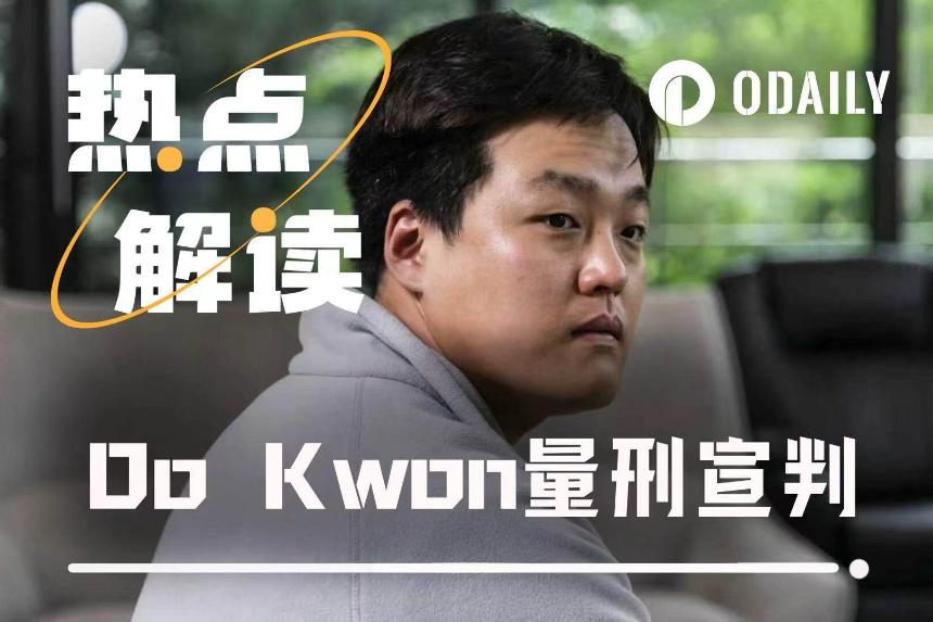 Do Kwon被判15年监禁，加密狱中天团再迎重磅嘉宾