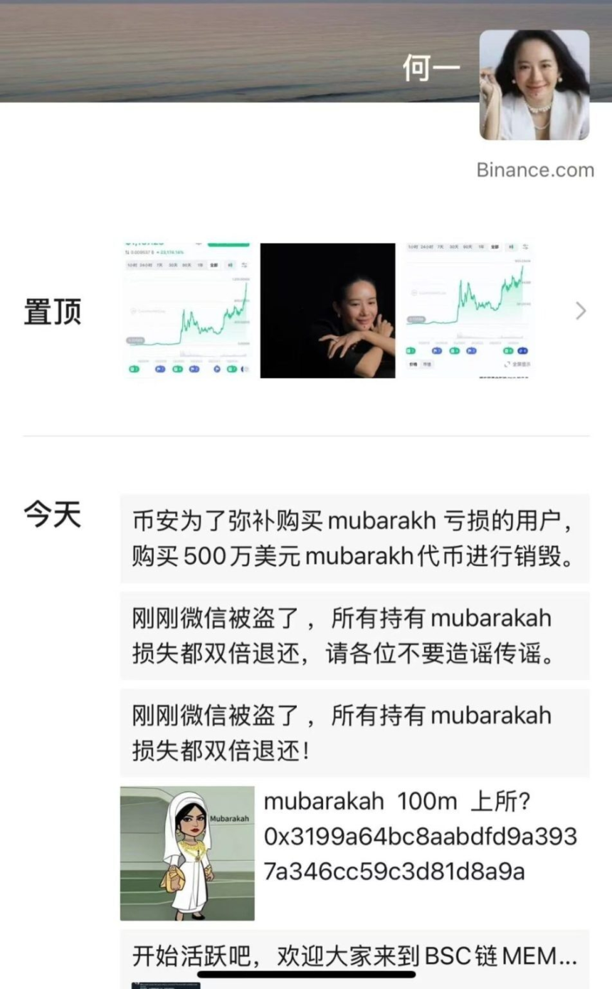 币安联席CEO何一账号被盗，揭示模因币操纵背后的关键安全风险