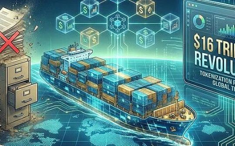 16万亿美元的革命：代币化如何改写全球贸易