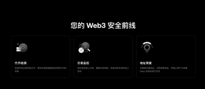 钱包安全迈入可验证时代：从“宣称安全”到“能力清单”