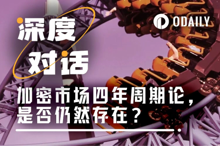 加密市场周期新解：资深从业者眼中的当前阶段与未来趋势