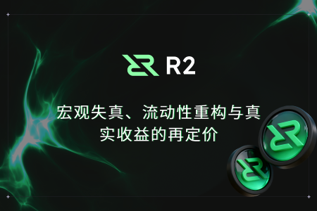 宏观数据失真与地缘风险下的真实收益重构