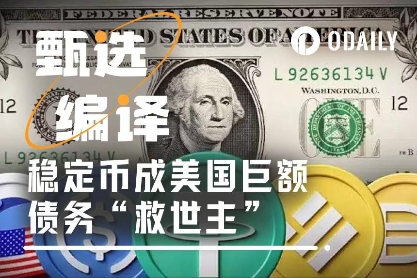 美国为何拥抱加密货币？37万亿美元债务背后的深层逻辑