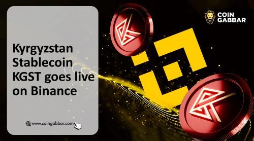吉尔吉斯斯坦稳定币KGST正式上线币安，开启数字货币新篇章