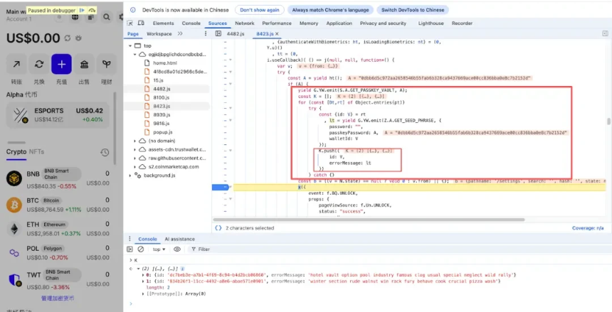 Trust Wallet扩展钱包遭黑客攻击：圣诞前夕的安全警报