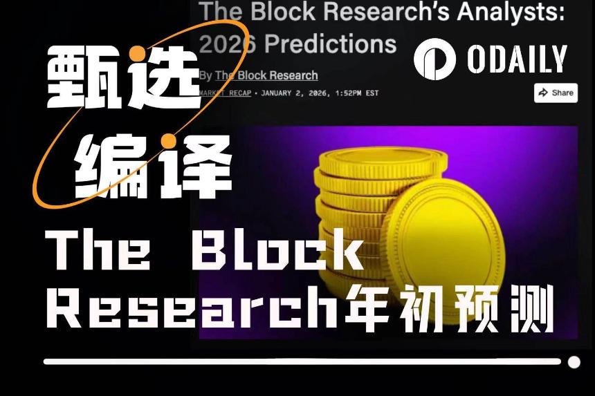 The Block Research预言：IPO将胜过发币，预测市场会自己发链