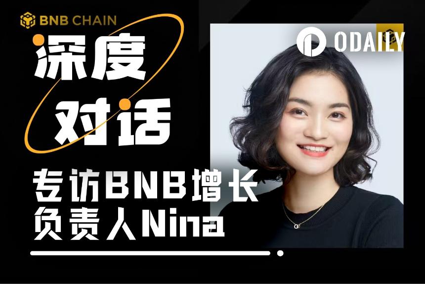 Odaily专访BNB Chain Nina Rong：下一个十亿用户从哪里来？