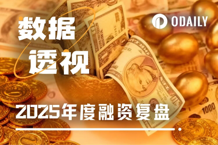 2025年加密投融资新格局：制度突破与资本路径重塑