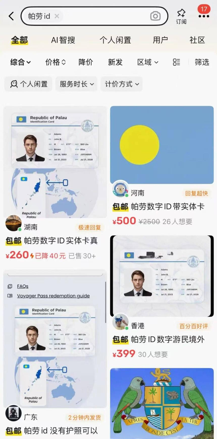 闲鱼，中国版的民间暗网