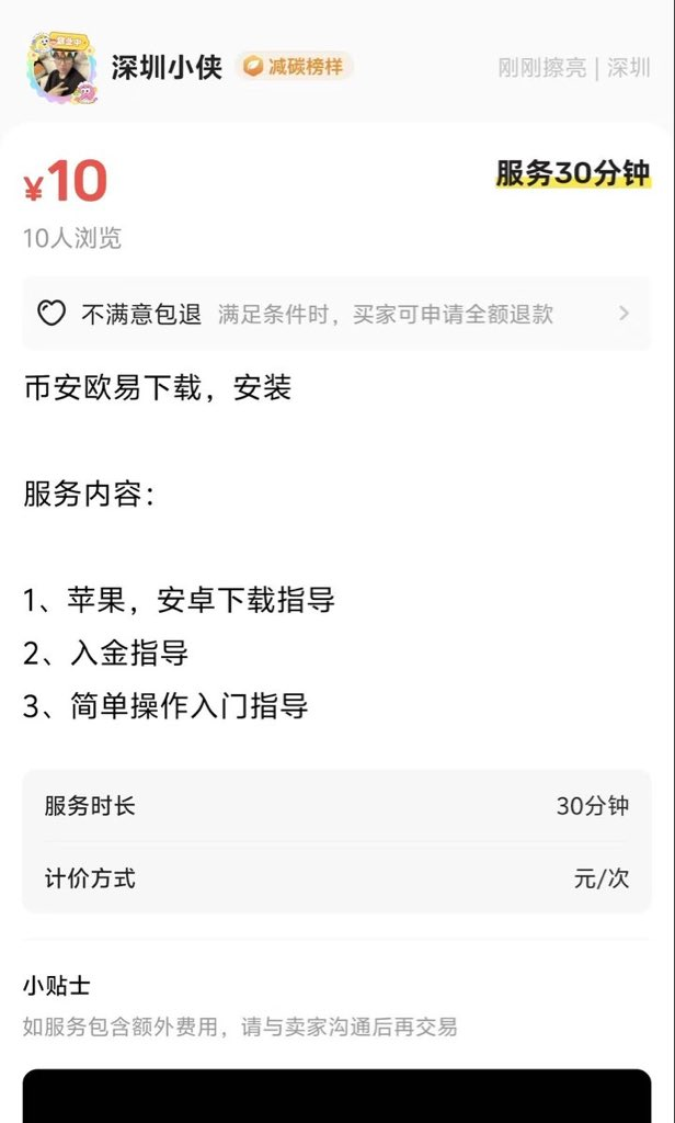 闲鱼，中国版的民间暗网