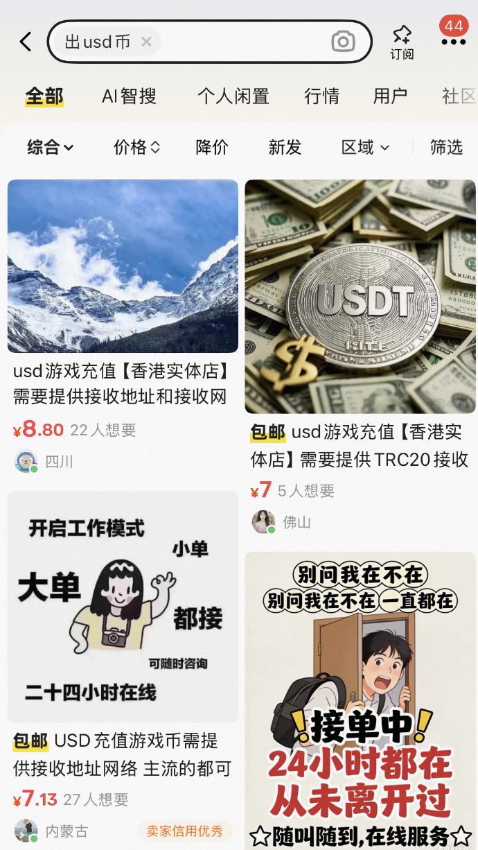 闲鱼，中国版的民间暗网