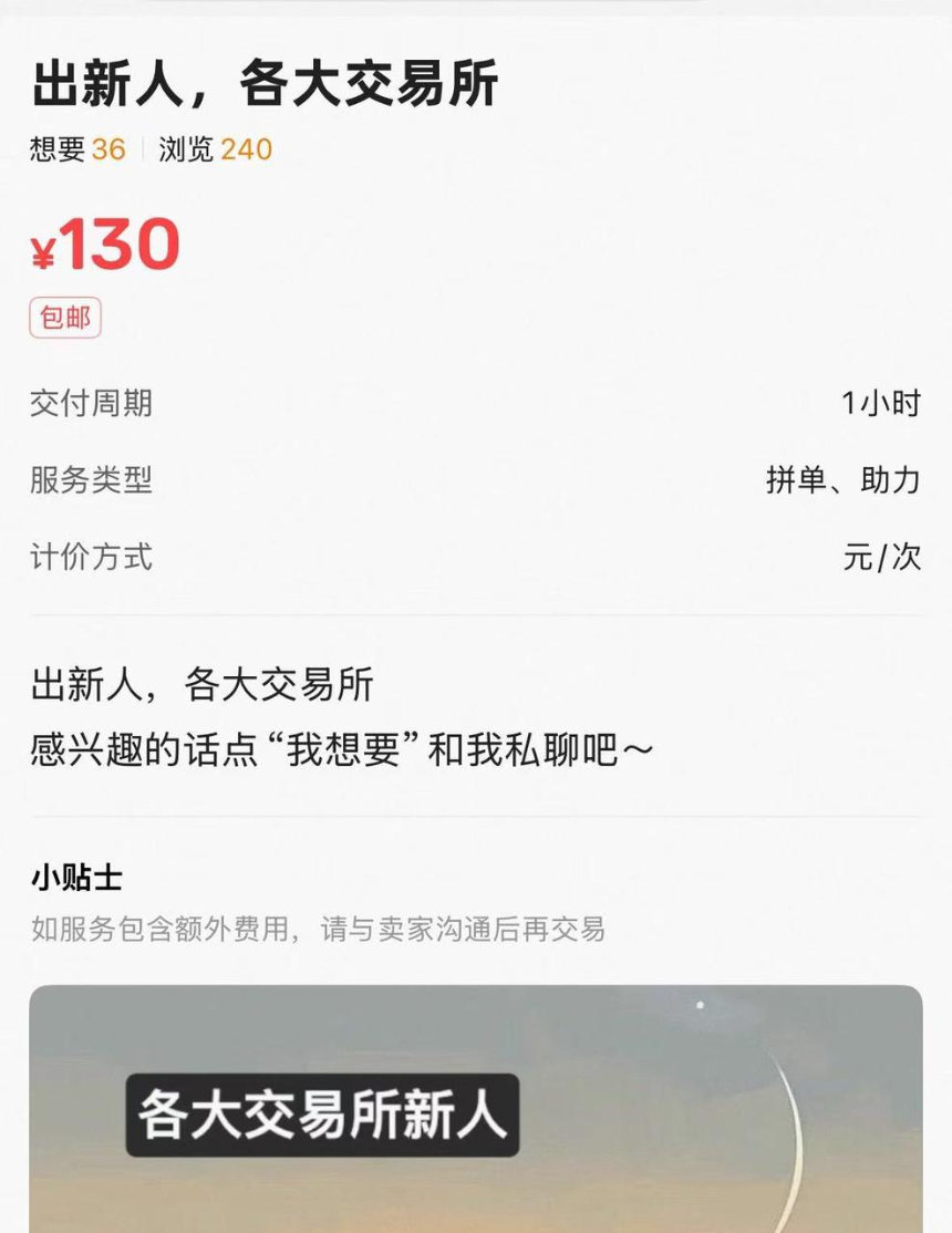 闲鱼，中国版的民间暗网