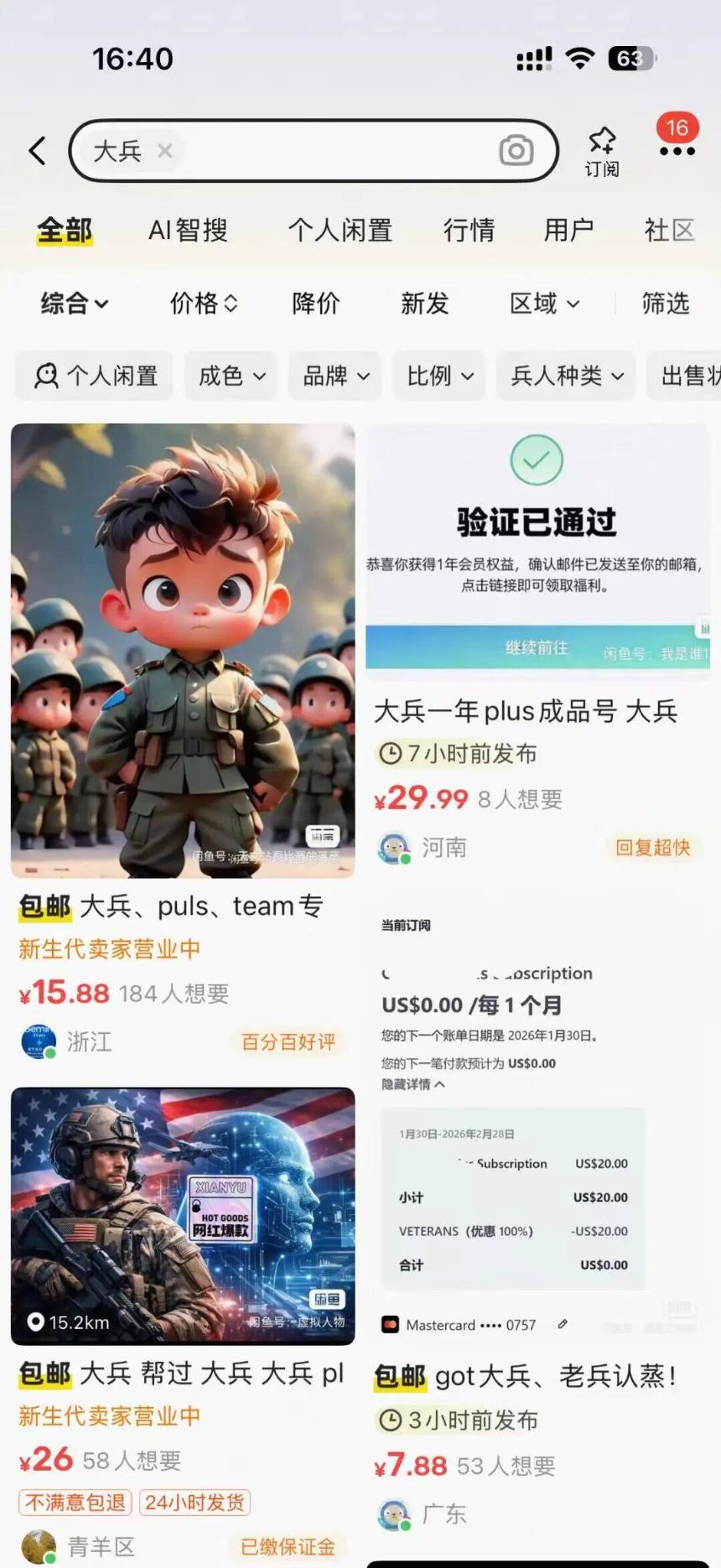 闲鱼，中国版的民间暗网