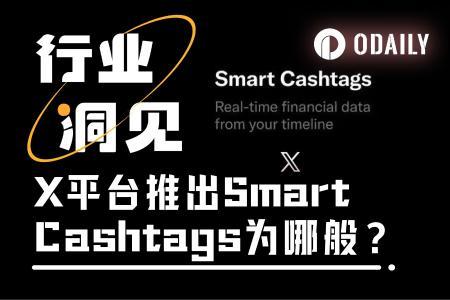 <span class='keyword'>X</span>平台推出“智能资产标签”，或成加密交易新入口