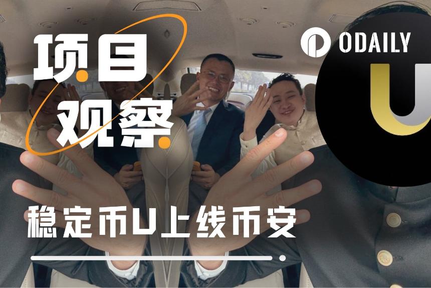 孙宇晨与CZ联手支持，新一代稳定币United Stables（U）正式上线