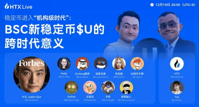 孙宇晨与CZ联手支持，新一代稳定币United Stables（U）正式上线