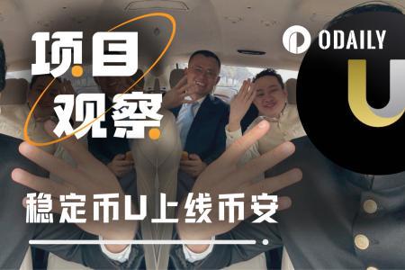 孙宇晨与CZ联手支持，新一代稳定币United Stables（U）正式上线