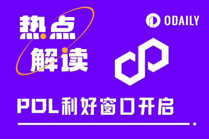 Polygon斥资2.5亿美元并购Coinme与Sequence，稳定币战略加速布局