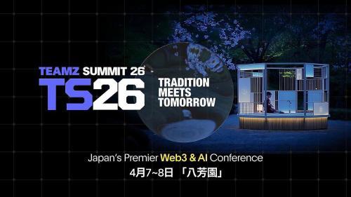 TEAMZ Web3/AI峰会2026：重量级政治人物确认出席，冠名赞助商席位提前售罄