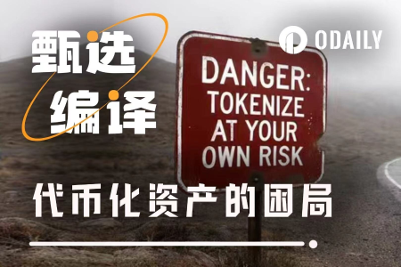 大资金入场暴露RWA流动性短板：代币化资产的结构性困境