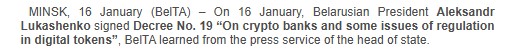 白俄罗斯根据新法令赋予加密银行法律地位